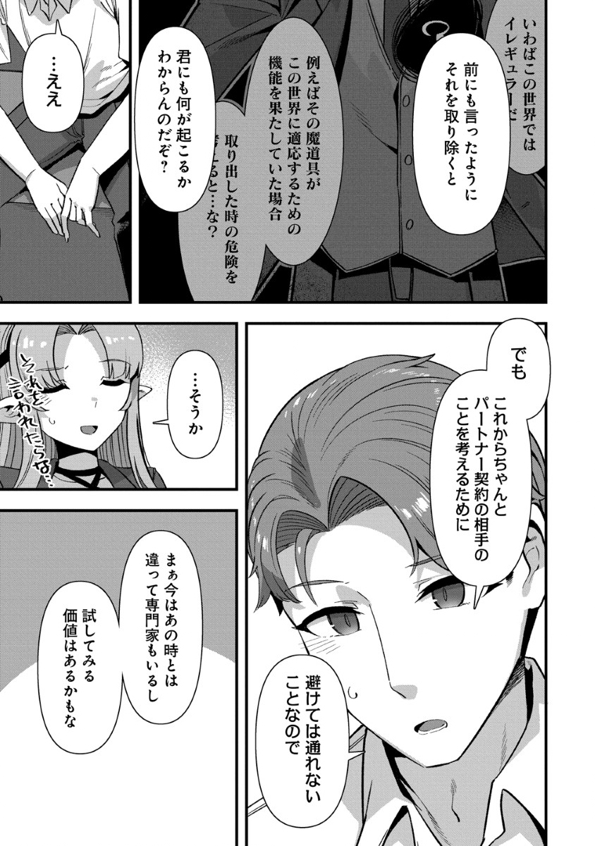 Isekai Yomesagashi no Susume ~30-dai Dokushin Dansei wa, Monster Musume kara Juyou ga Arurashii~ - Chapter 25 - Page 3