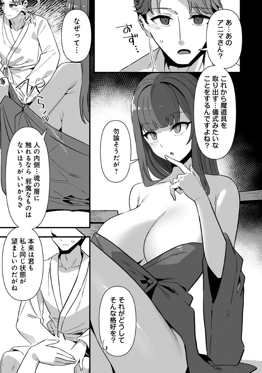 Isekai Yomesagashi no Susume ~30-dai Dokushin Dansei wa, Monster Musume kara Juyou ga Arurashii~ - Chapter 25 - Page 5