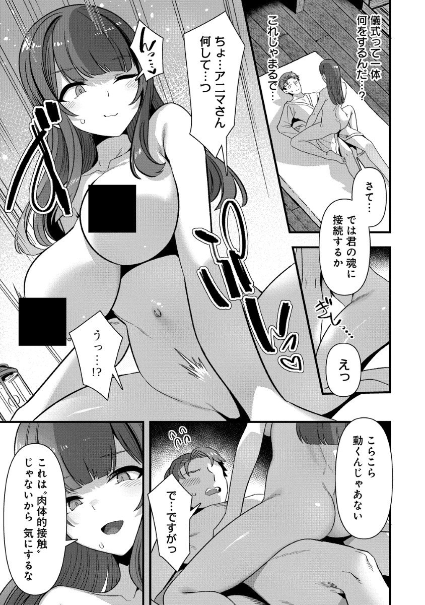 Isekai Yomesagashi no Susume ~30-dai Dokushin Dansei wa, Monster Musume kara Juyou ga Arurashii~ - Chapter 25 - Page 7