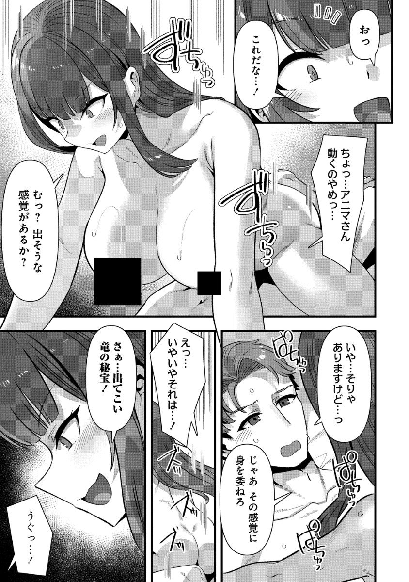 Isekai Yomesagashi no Susume ~30-dai Dokushin Dansei wa, Monster Musume kara Juyou ga Arurashii~ - Chapter 25 - Page 9