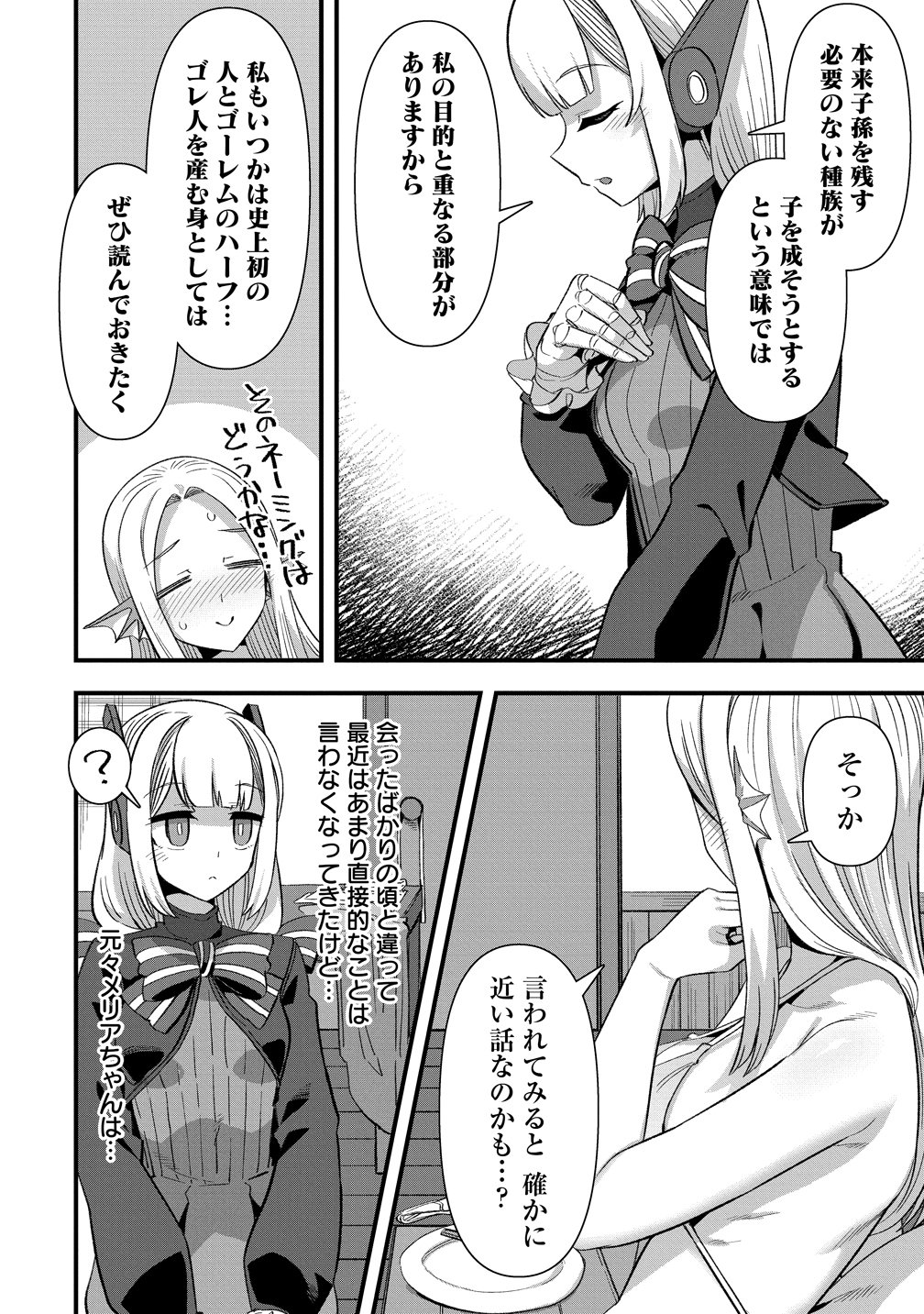 Isekai Yomesagashi no Susume ~30-dai Dokushin Dansei wa, Monster Musume kara Juyou ga Arurashii~ - Chapter 26 - Page 10