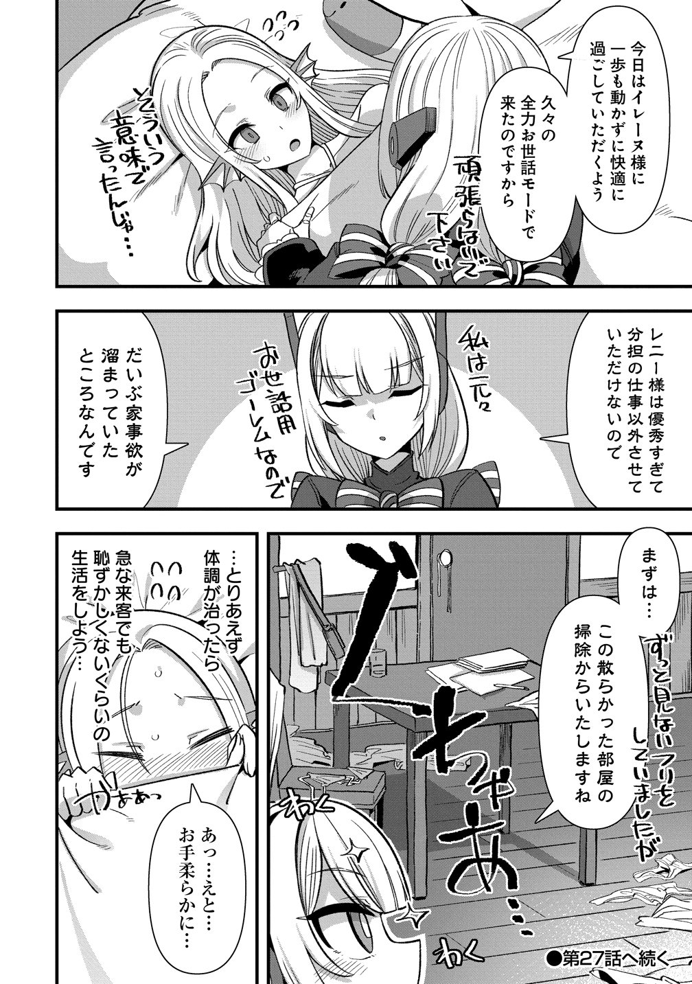 Isekai Yomesagashi no Susume ~30-dai Dokushin Dansei wa, Monster Musume kara Juyou ga Arurashii~ - Chapter 26 - Page 16