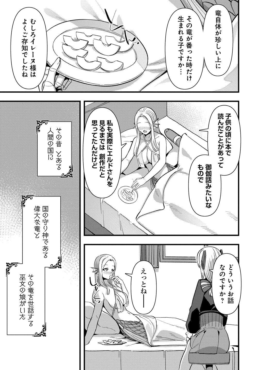 Isekai Yomesagashi no Susume ~30-dai Dokushin Dansei wa, Monster Musume kara Juyou ga Arurashii~ - Chapter 26 - Page 7