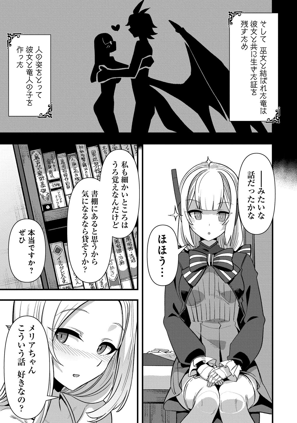 Isekai Yomesagashi no Susume ~30-dai Dokushin Dansei wa, Monster Musume kara Juyou ga Arurashii~ - Chapter 26 - Page 9