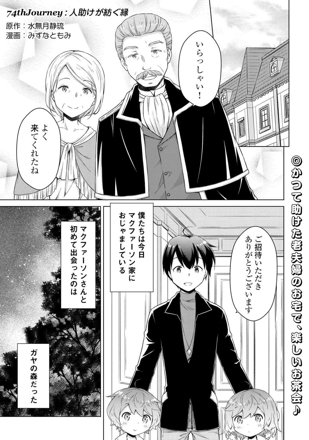 Isekai Yururi Kikou - Raising Children While Being an Adventure (Novel) - Chapter 74 - Page 1