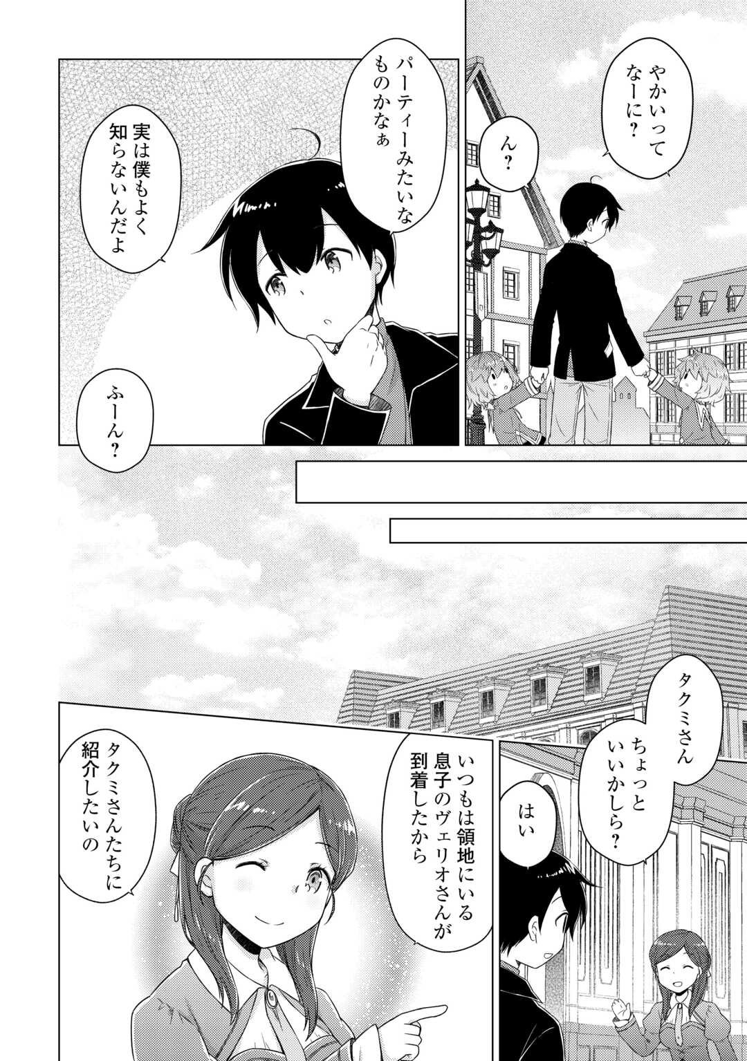 Isekai Yururi Kikou - Raising Children While Being an Adventure (Novel) - Chapter 74 - Page 10