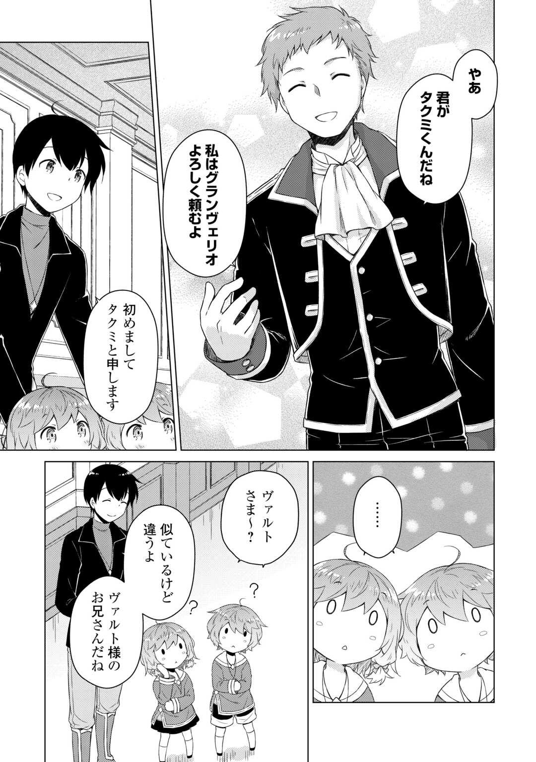Isekai Yururi Kikou - Raising Children While Being an Adventure (Novel) - Chapter 74 - Page 11