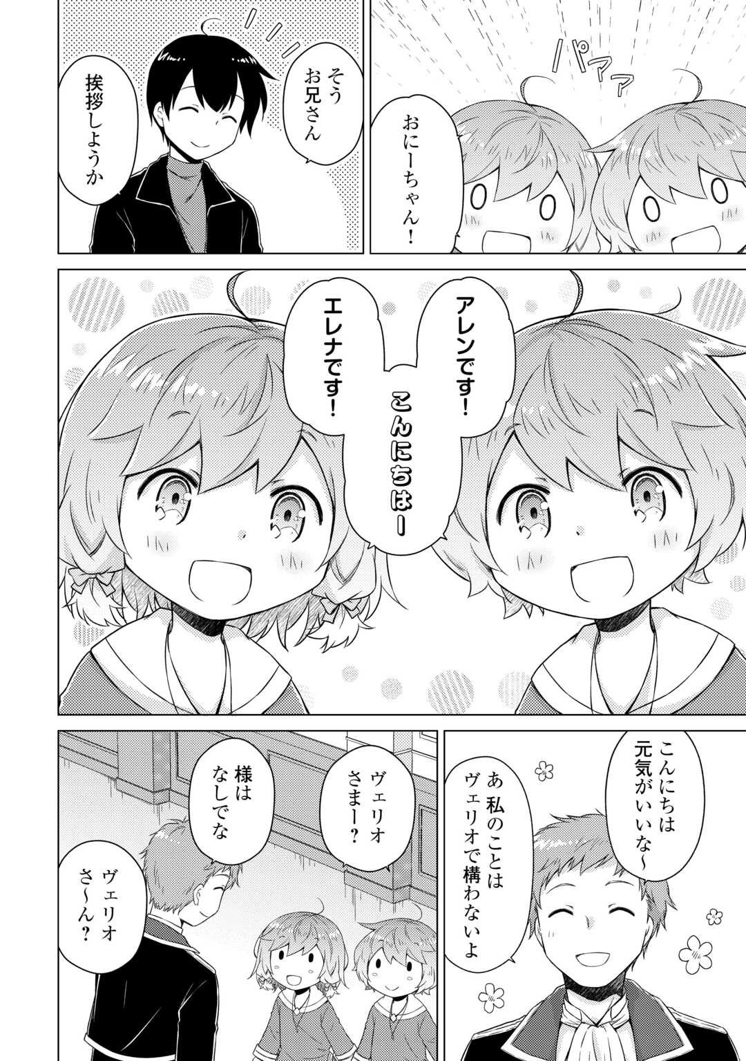 Isekai Yururi Kikou - Raising Children While Being an Adventure (Novel) - Chapter 74 - Page 12