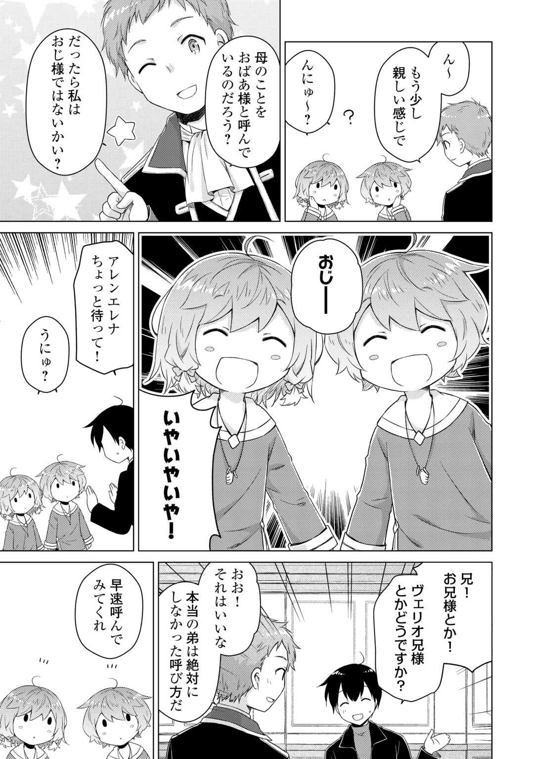 Isekai Yururi Kikou - Raising Children While Being an Adventure (Novel) - Chapter 74 - Page 13