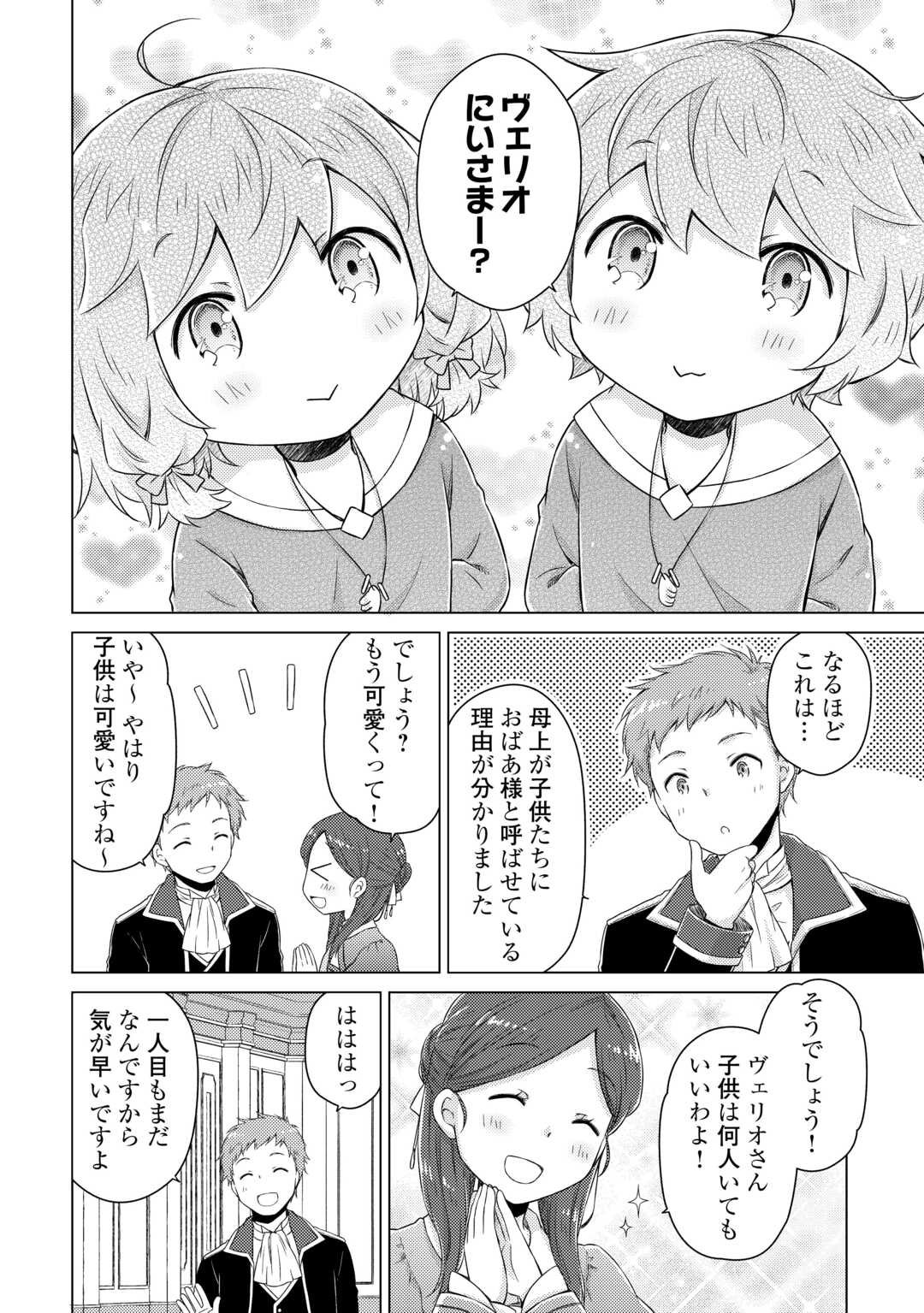 Isekai Yururi Kikou - Raising Children While Being an Adventure (Novel) - Chapter 74 - Page 14