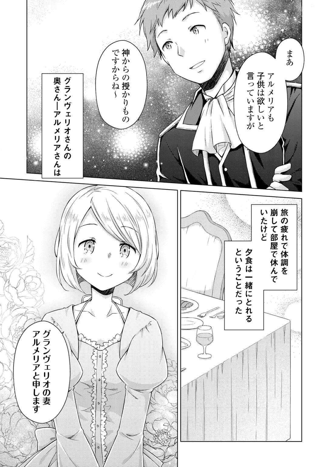 Isekai Yururi Kikou - Raising Children While Being an Adventure (Novel) - Chapter 74 - Page 15