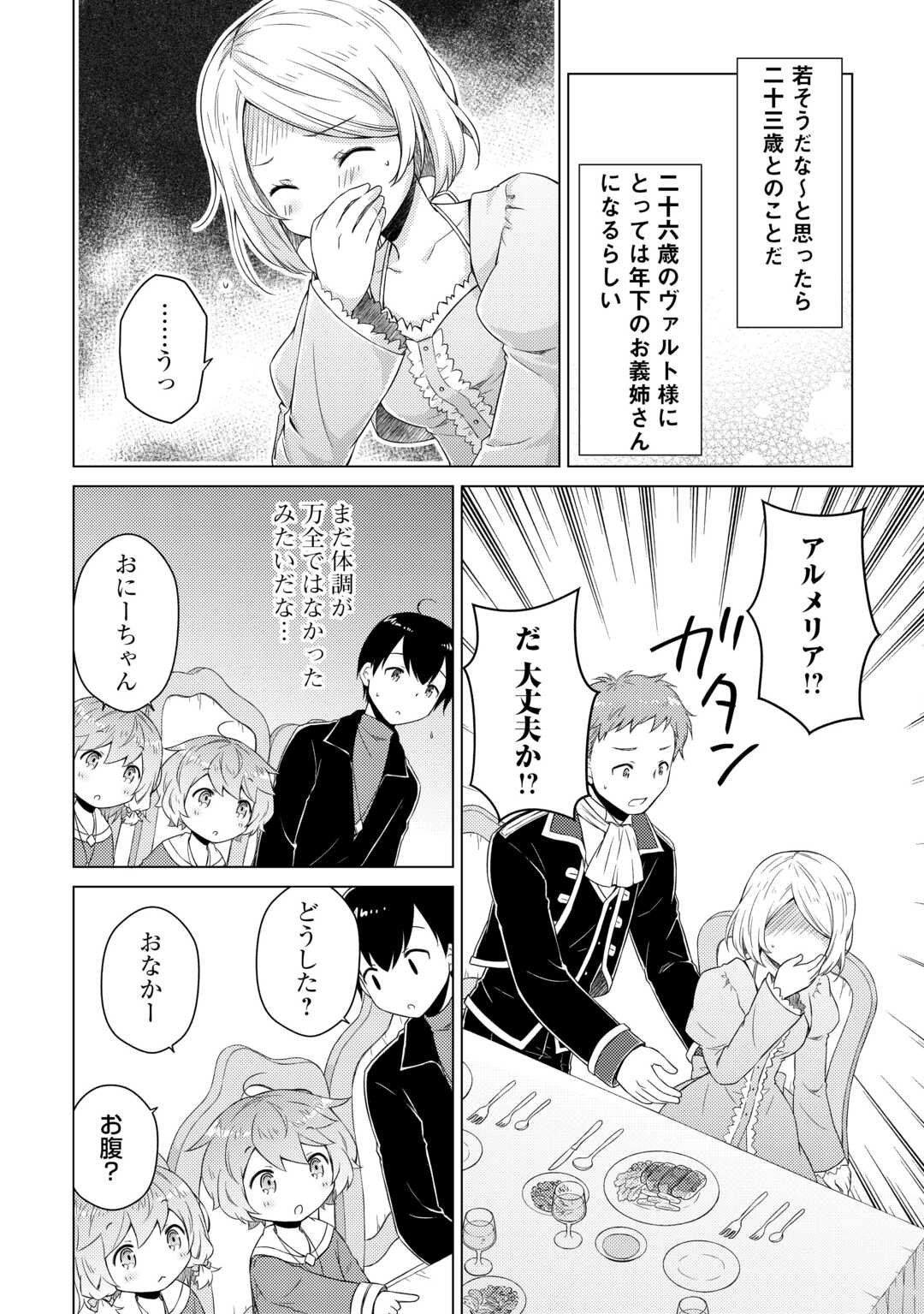 Isekai Yururi Kikou - Raising Children While Being an Adventure (Novel) - Chapter 74 - Page 16