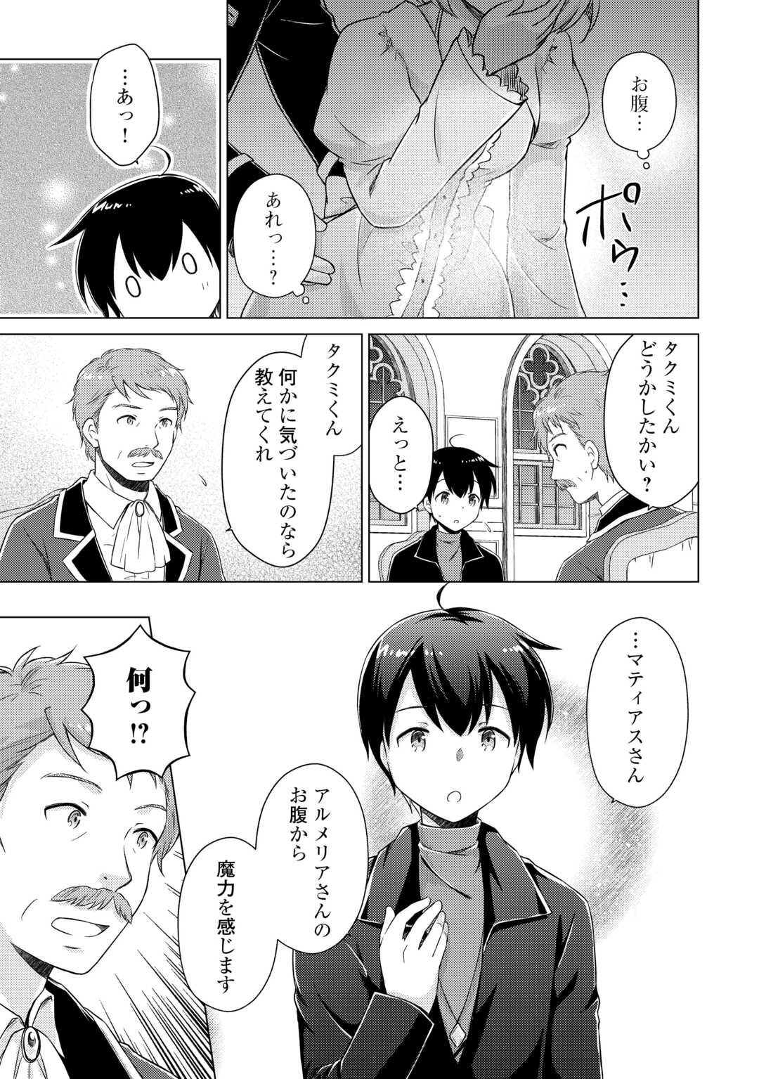 Isekai Yururi Kikou - Raising Children While Being an Adventure (Novel) - Chapter 74 - Page 17