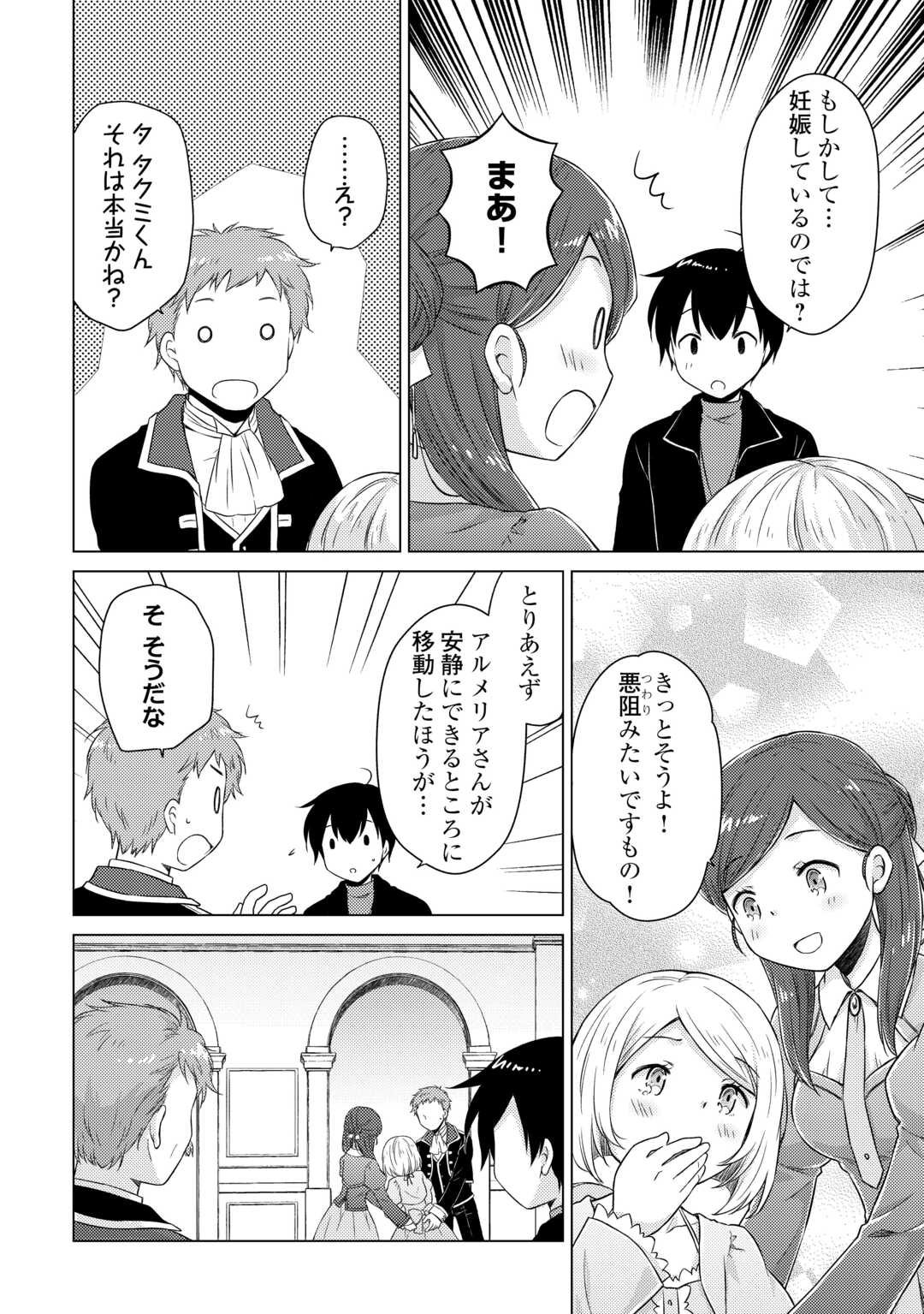 Isekai Yururi Kikou - Raising Children While Being an Adventure (Novel) - Chapter 74 - Page 18