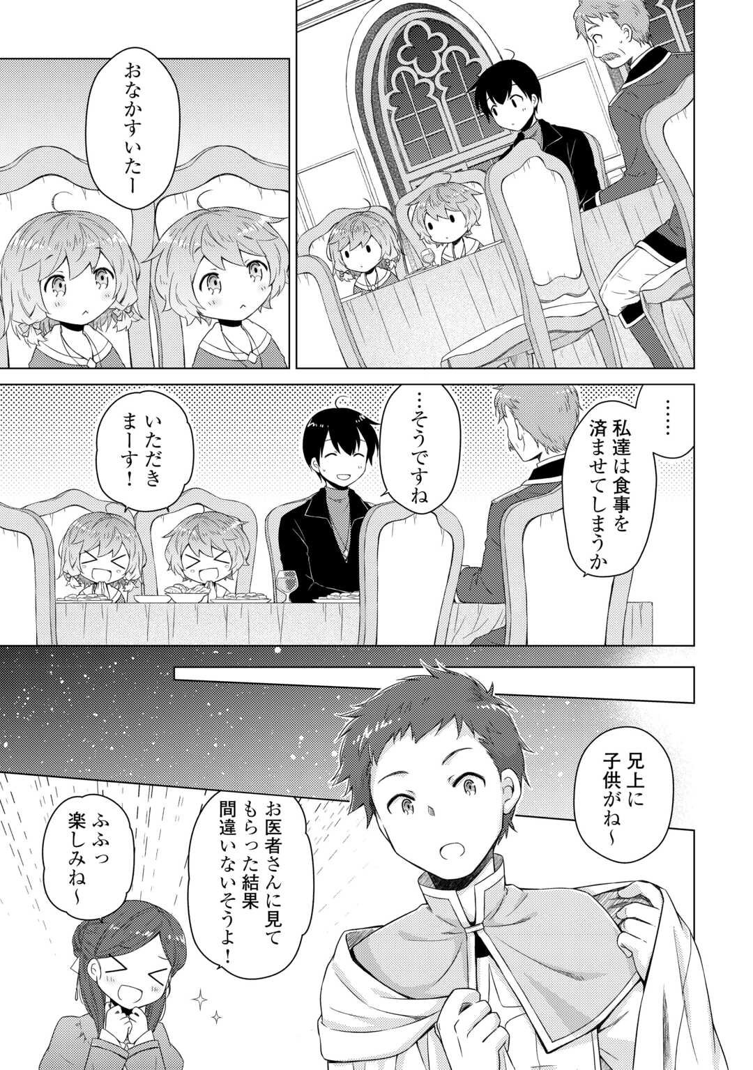 Isekai Yururi Kikou - Raising Children While Being an Adventure (Novel) - Chapter 74 - Page 19