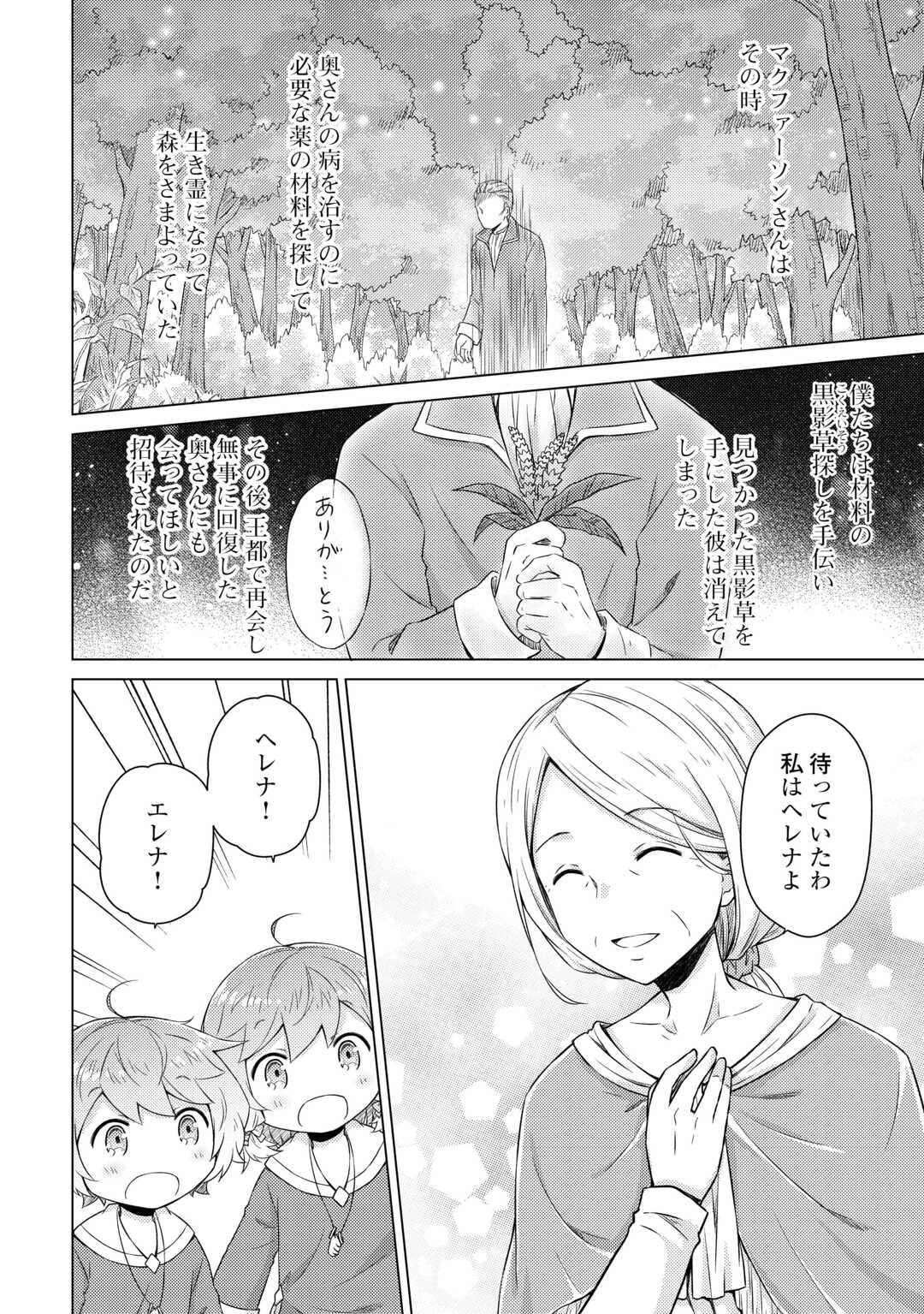 Isekai Yururi Kikou - Raising Children While Being an Adventure (Novel) - Chapter 74 - Page 2