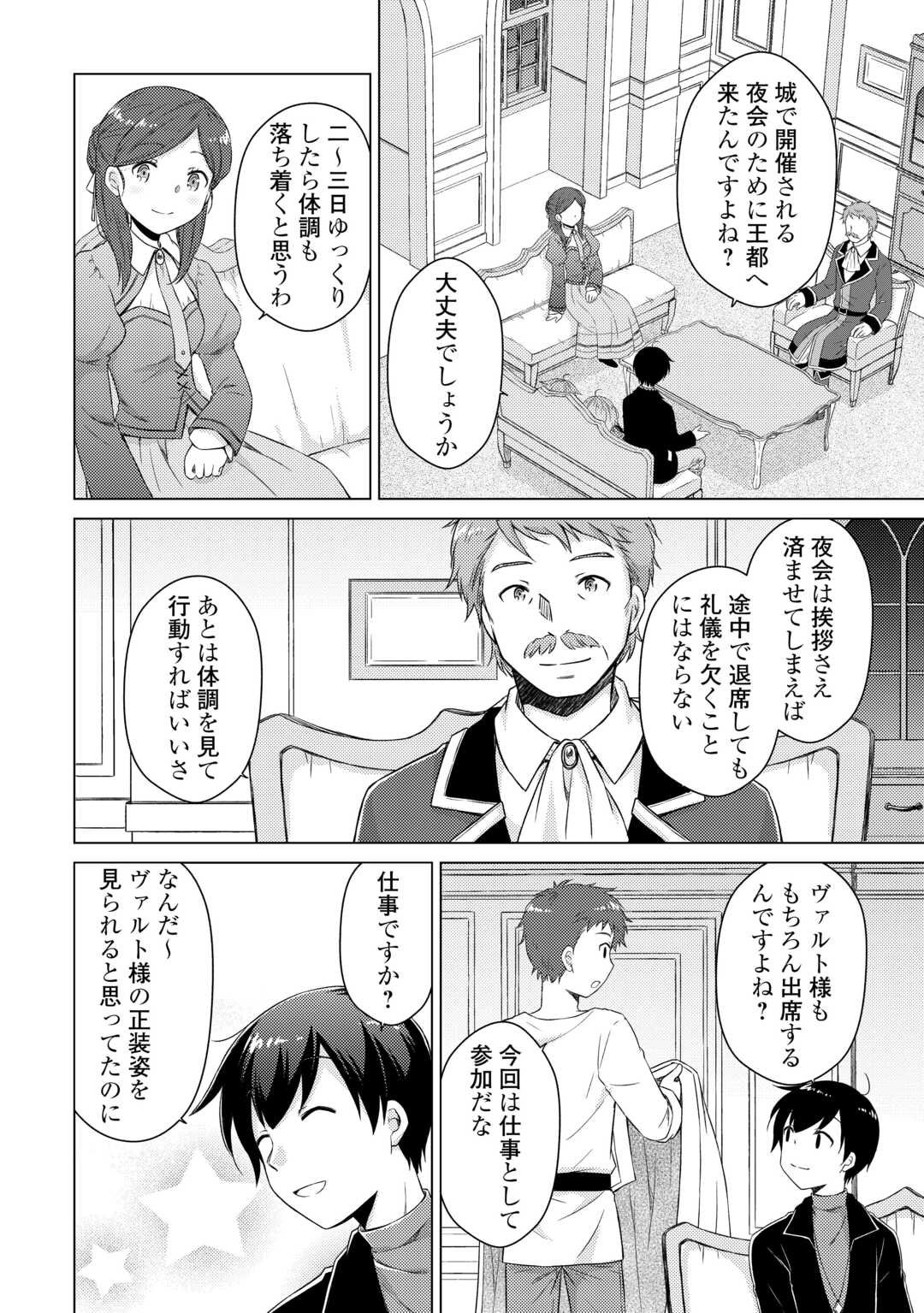 Isekai Yururi Kikou - Raising Children While Being an Adventure (Novel) - Chapter 74 - Page 20