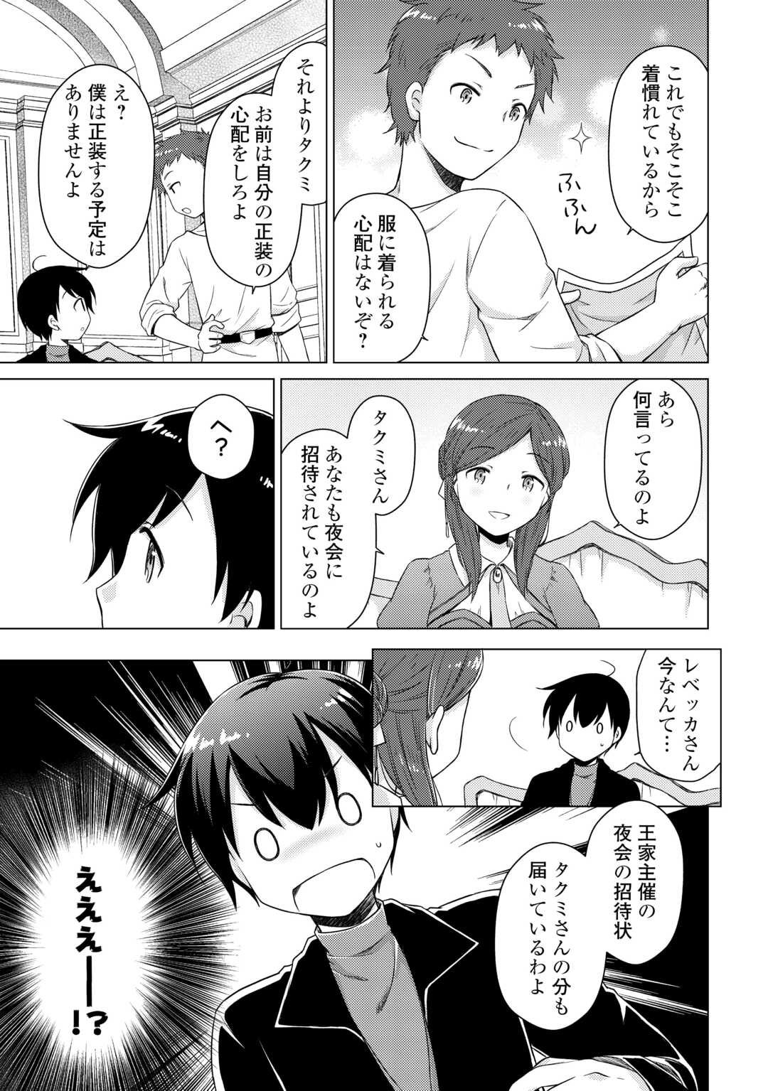 Isekai Yururi Kikou - Raising Children While Being an Adventure (Novel) - Chapter 74 - Page 21