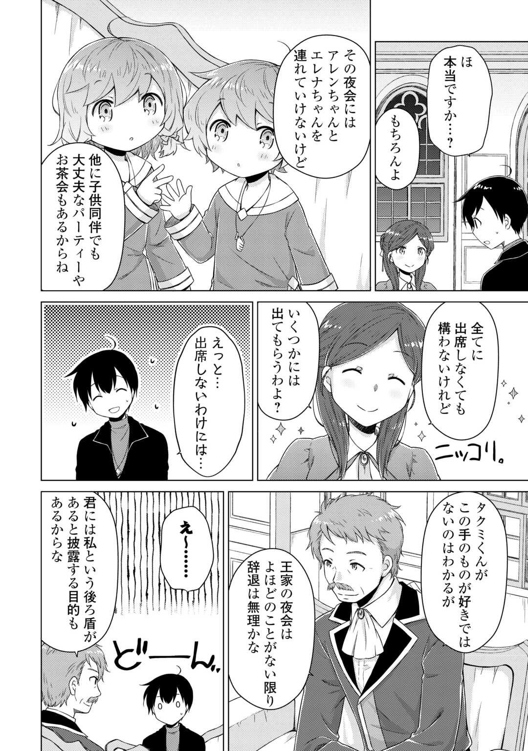 Isekai Yururi Kikou - Raising Children While Being an Adventure (Novel) - Chapter 74 - Page 22
