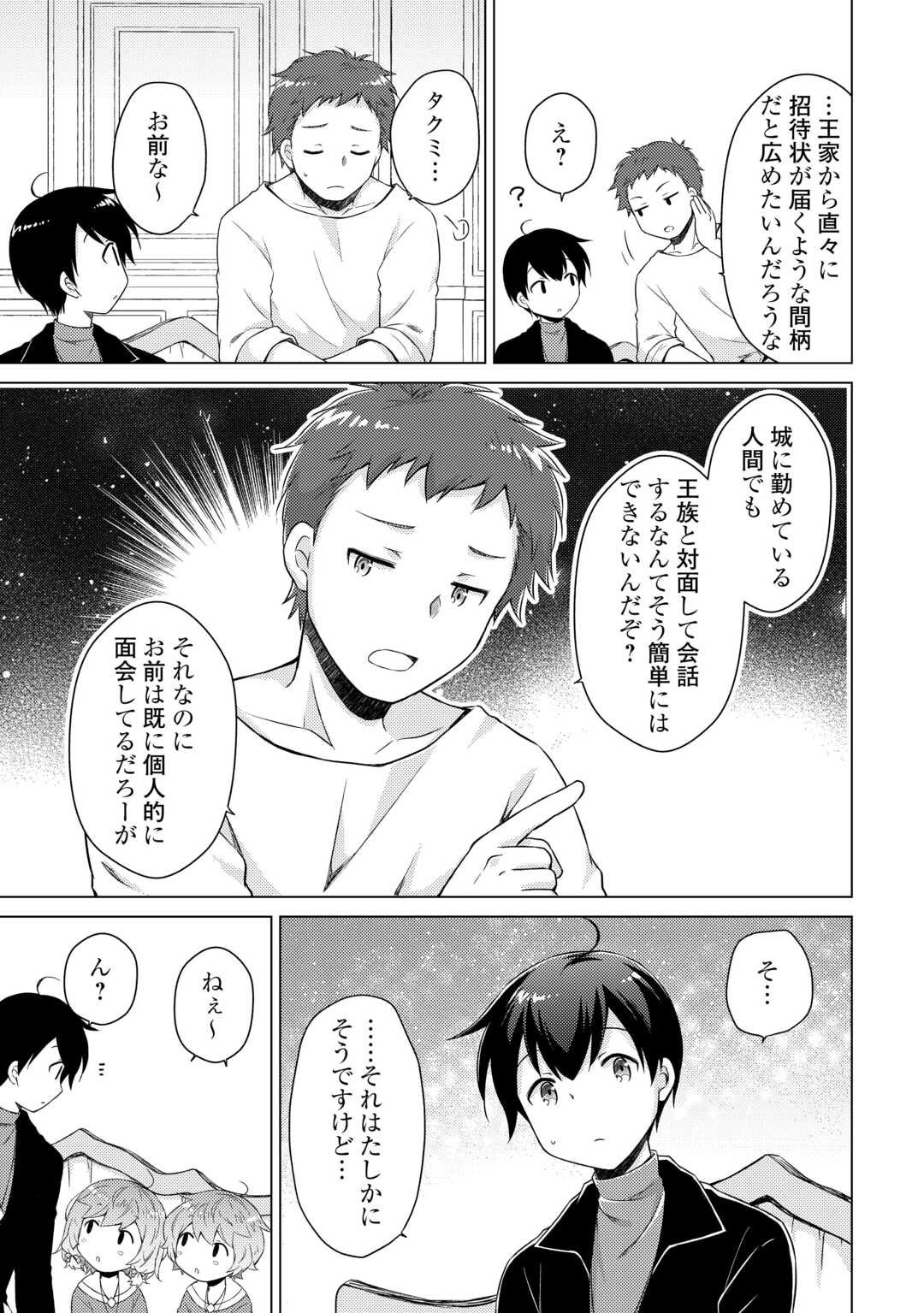 Isekai Yururi Kikou - Raising Children While Being an Adventure (Novel) - Chapter 74 - Page 23