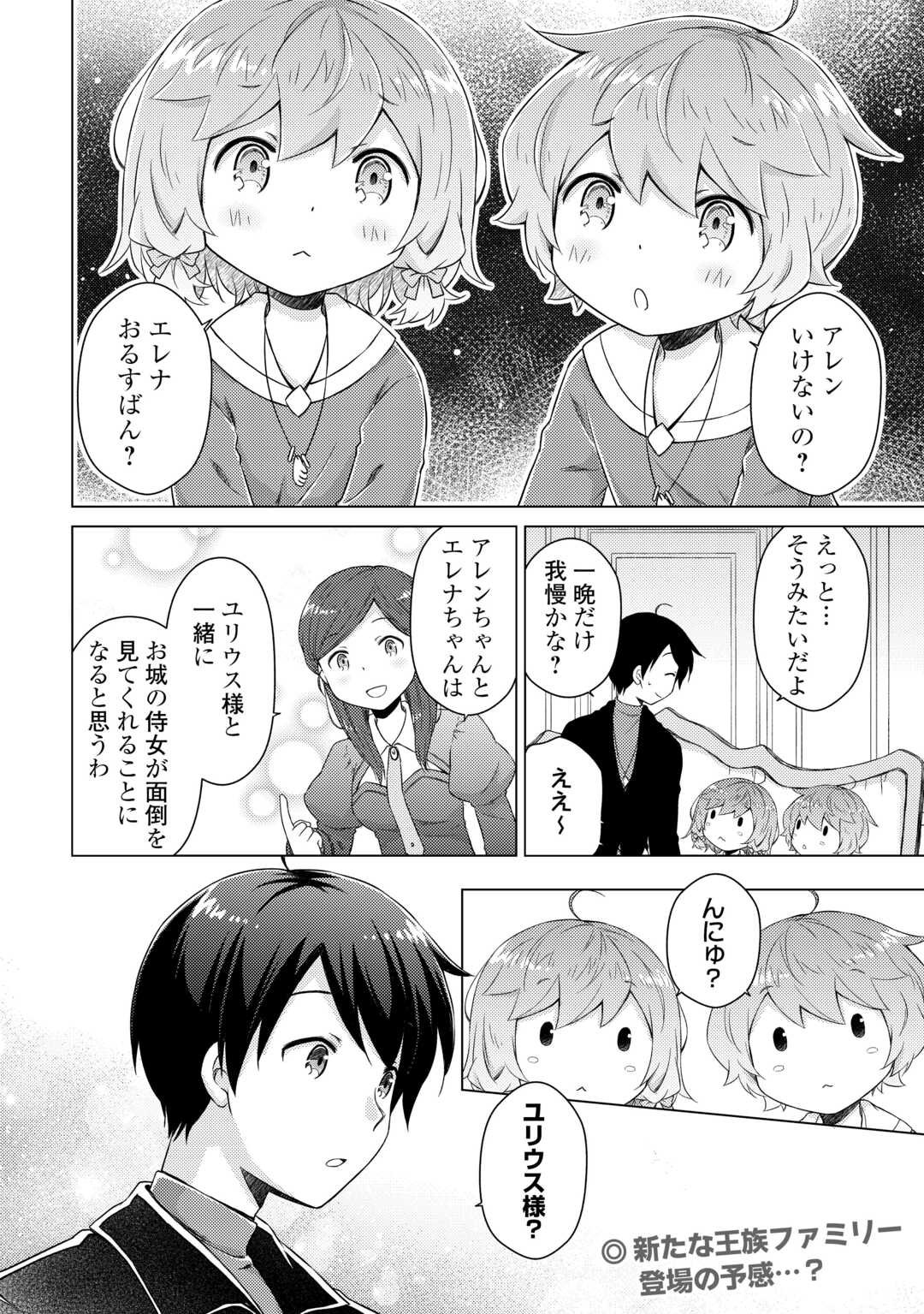 Isekai Yururi Kikou - Raising Children While Being an Adventure (Novel) - Chapter 74 - Page 24
