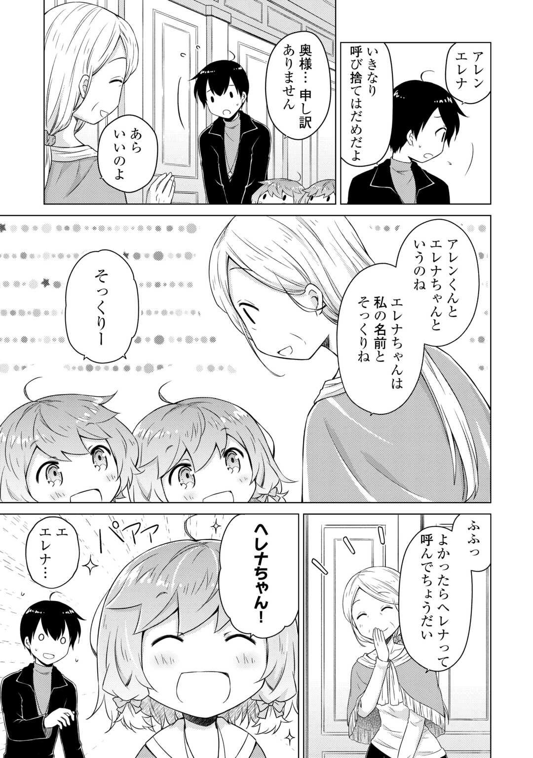 Isekai Yururi Kikou - Raising Children While Being an Adventure (Novel) - Chapter 74 - Page 3