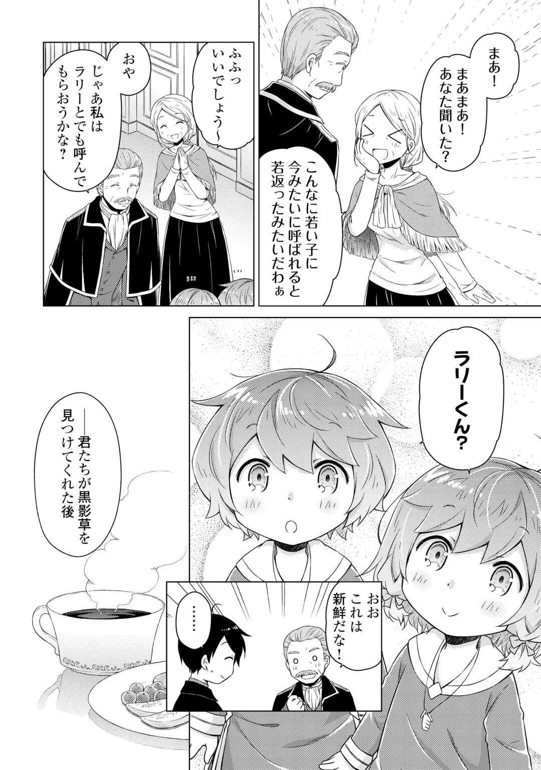 Isekai Yururi Kikou - Raising Children While Being an Adventure (Novel) - Chapter 74 - Page 4