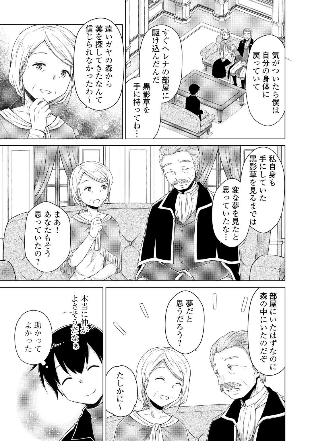 Isekai Yururi Kikou - Raising Children While Being an Adventure (Novel) - Chapter 74 - Page 5