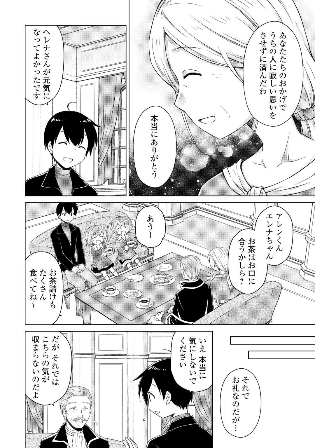 Isekai Yururi Kikou - Raising Children While Being an Adventure (Novel) - Chapter 74 - Page 6