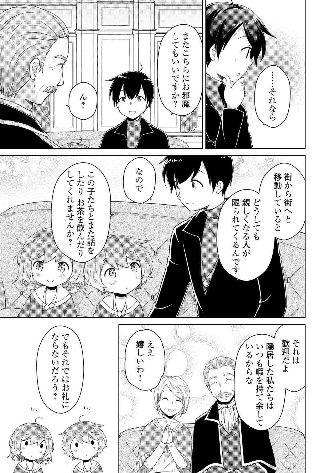 Isekai Yururi Kikou - Raising Children While Being an Adventure (Novel) - Chapter 74 - Page 7