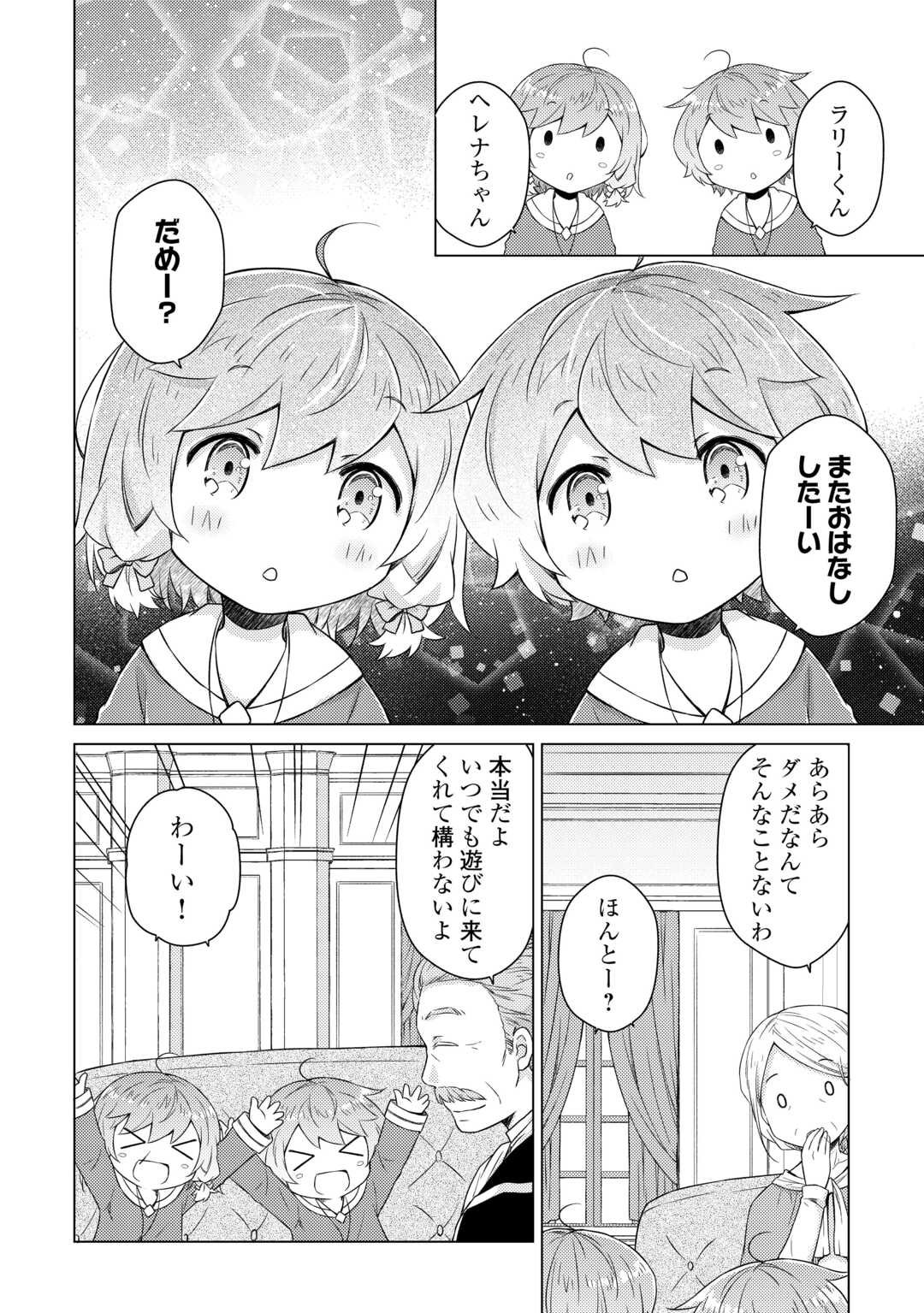 Isekai Yururi Kikou - Raising Children While Being an Adventure (Novel) - Chapter 74 - Page 8