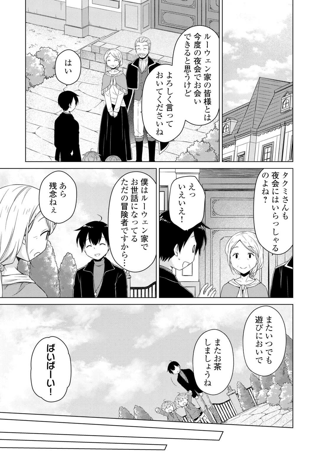 Isekai Yururi Kikou - Raising Children While Being an Adventure (Novel) - Chapter 74 - Page 9
