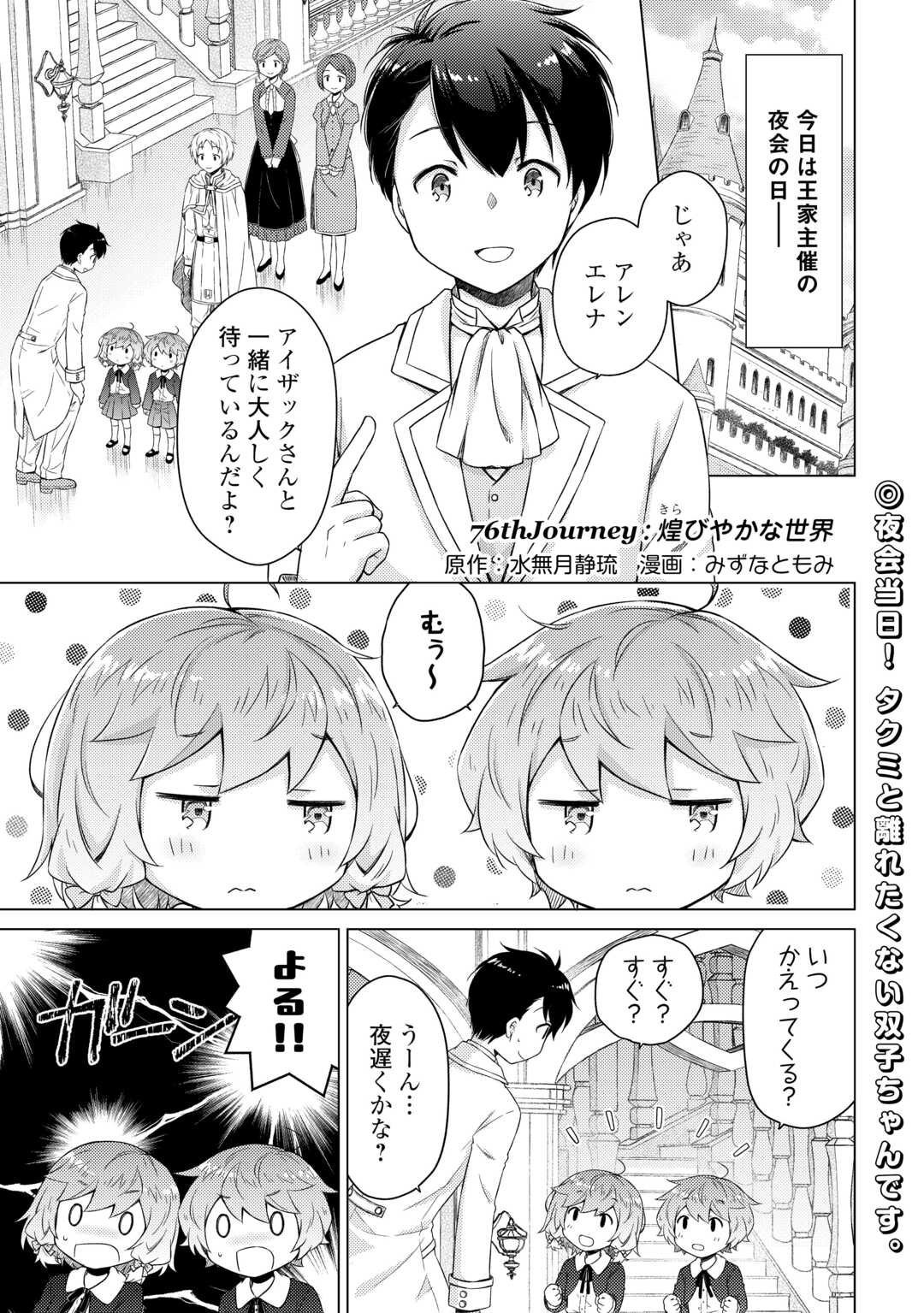 Isekai Yururi Kikou - Raising Children While Being an Adventure (Novel) - Chapter 76 - Page 1