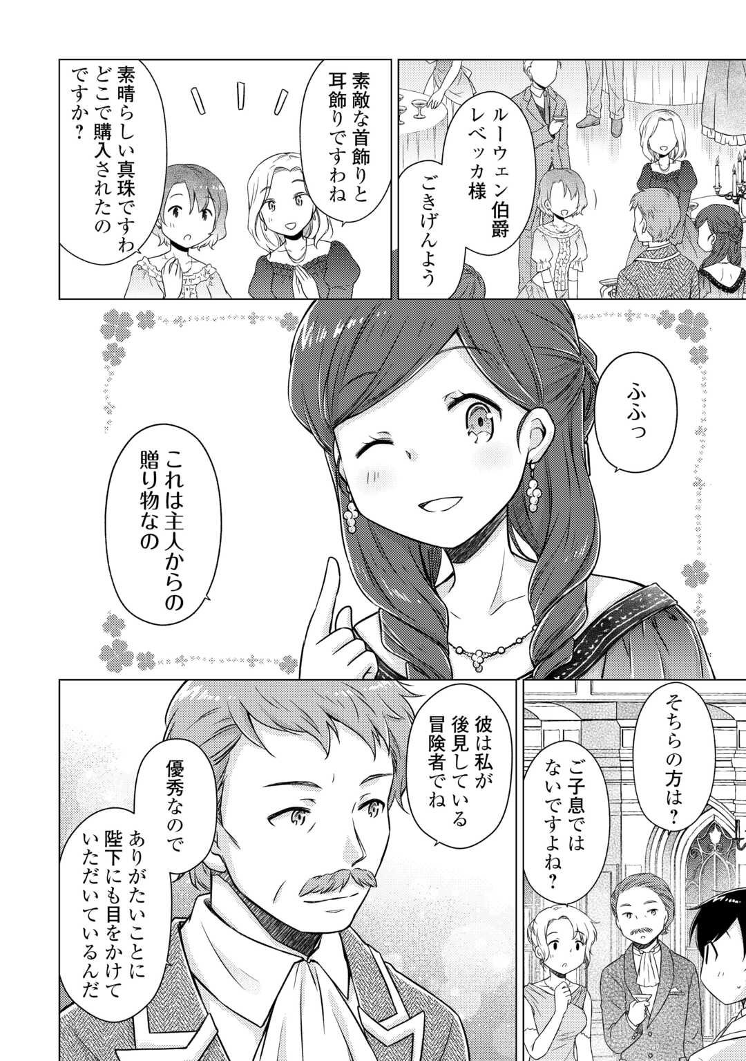 Isekai Yururi Kikou - Raising Children While Being an Adventure (Novel) - Chapter 76 - Page 10