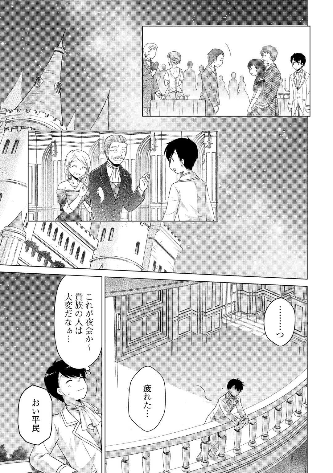 Isekai Yururi Kikou - Raising Children While Being an Adventure (Novel) - Chapter 76 - Page 11