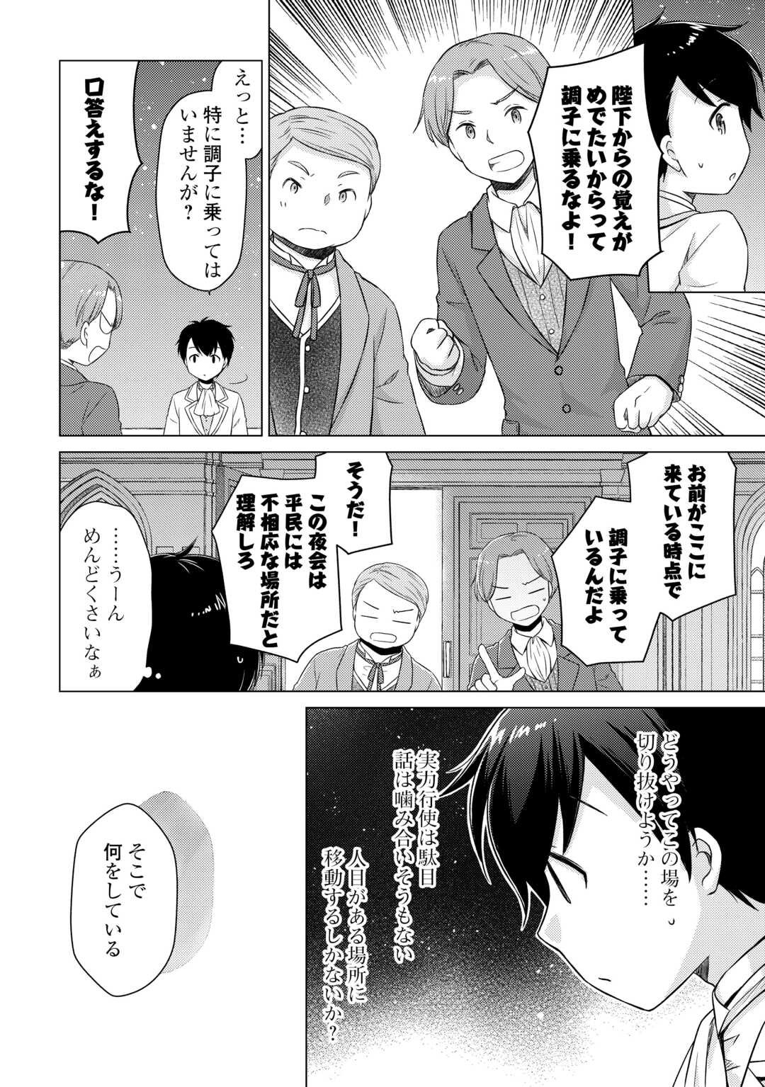 Isekai Yururi Kikou - Raising Children While Being an Adventure (Novel) - Chapter 76 - Page 12