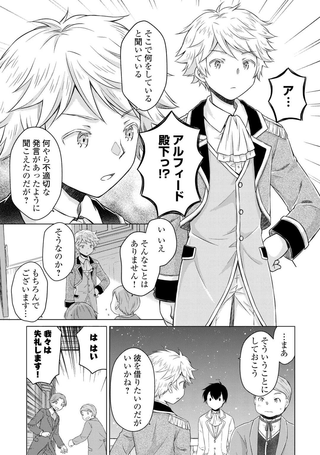 Isekai Yururi Kikou - Raising Children While Being an Adventure (Novel) - Chapter 76 - Page 13