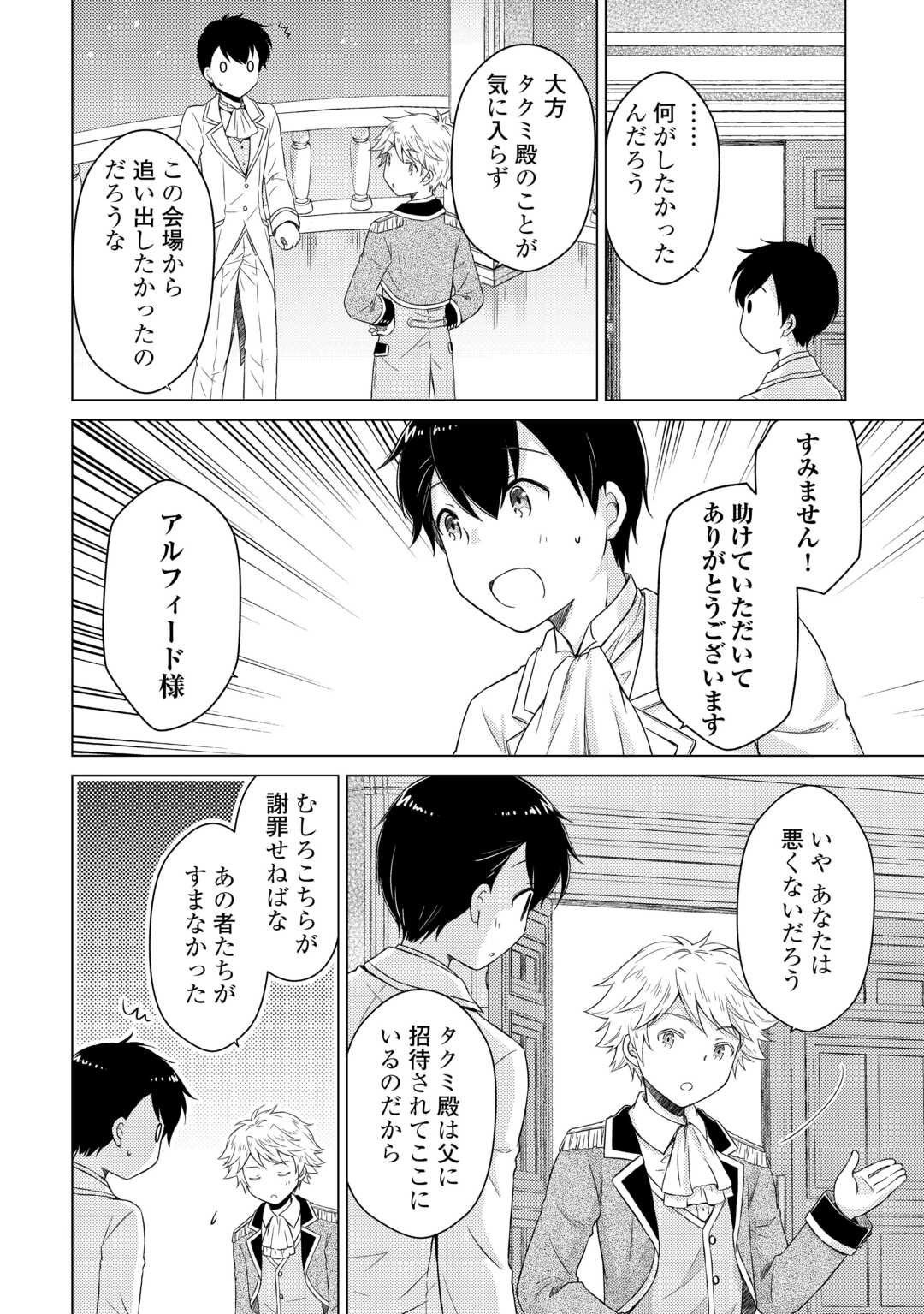 Isekai Yururi Kikou - Raising Children While Being an Adventure (Novel) - Chapter 76 - Page 14