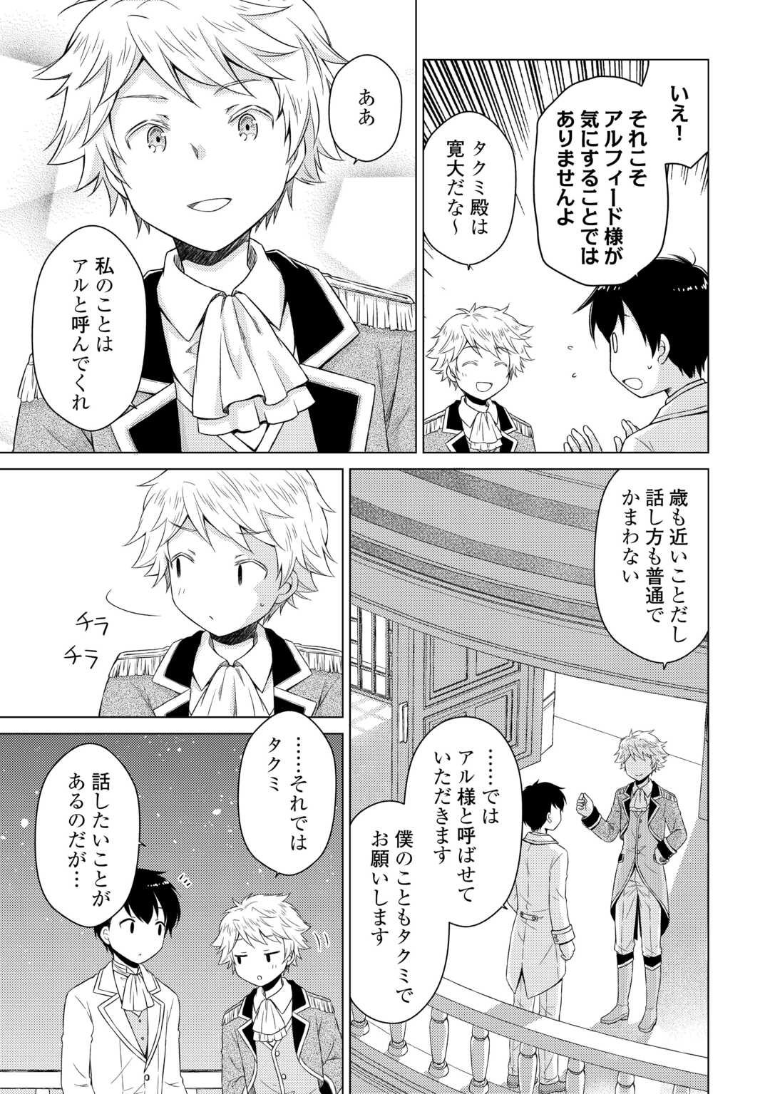 Isekai Yururi Kikou - Raising Children While Being an Adventure (Novel) - Chapter 76 - Page 15