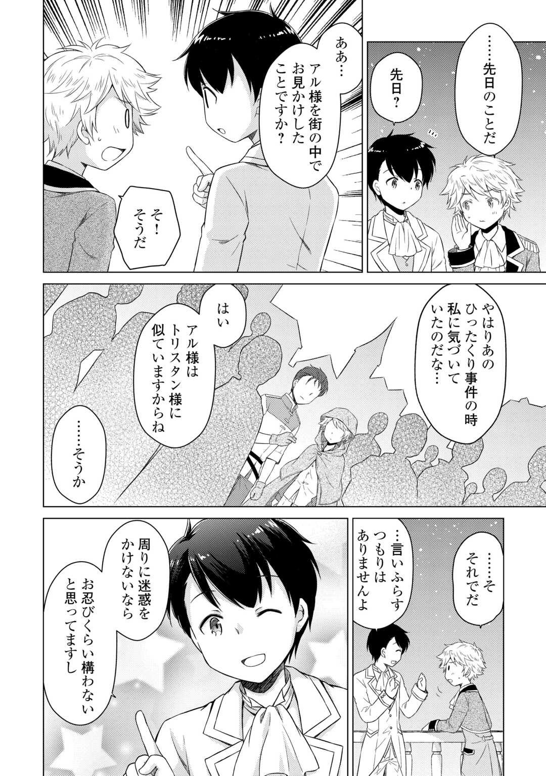 Isekai Yururi Kikou - Raising Children While Being an Adventure (Novel) - Chapter 76 - Page 16