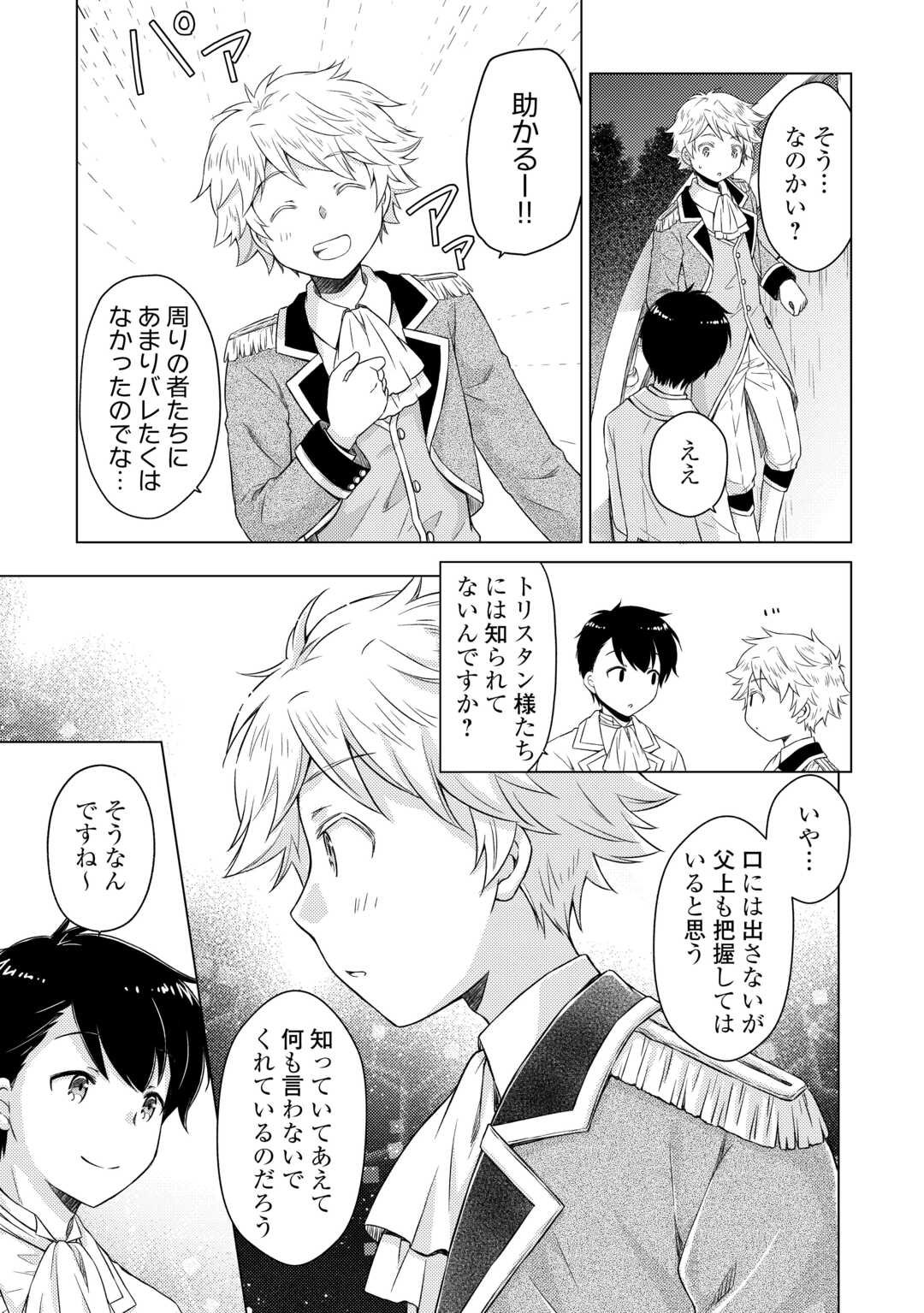 Isekai Yururi Kikou - Raising Children While Being an Adventure (Novel) - Chapter 76 - Page 17