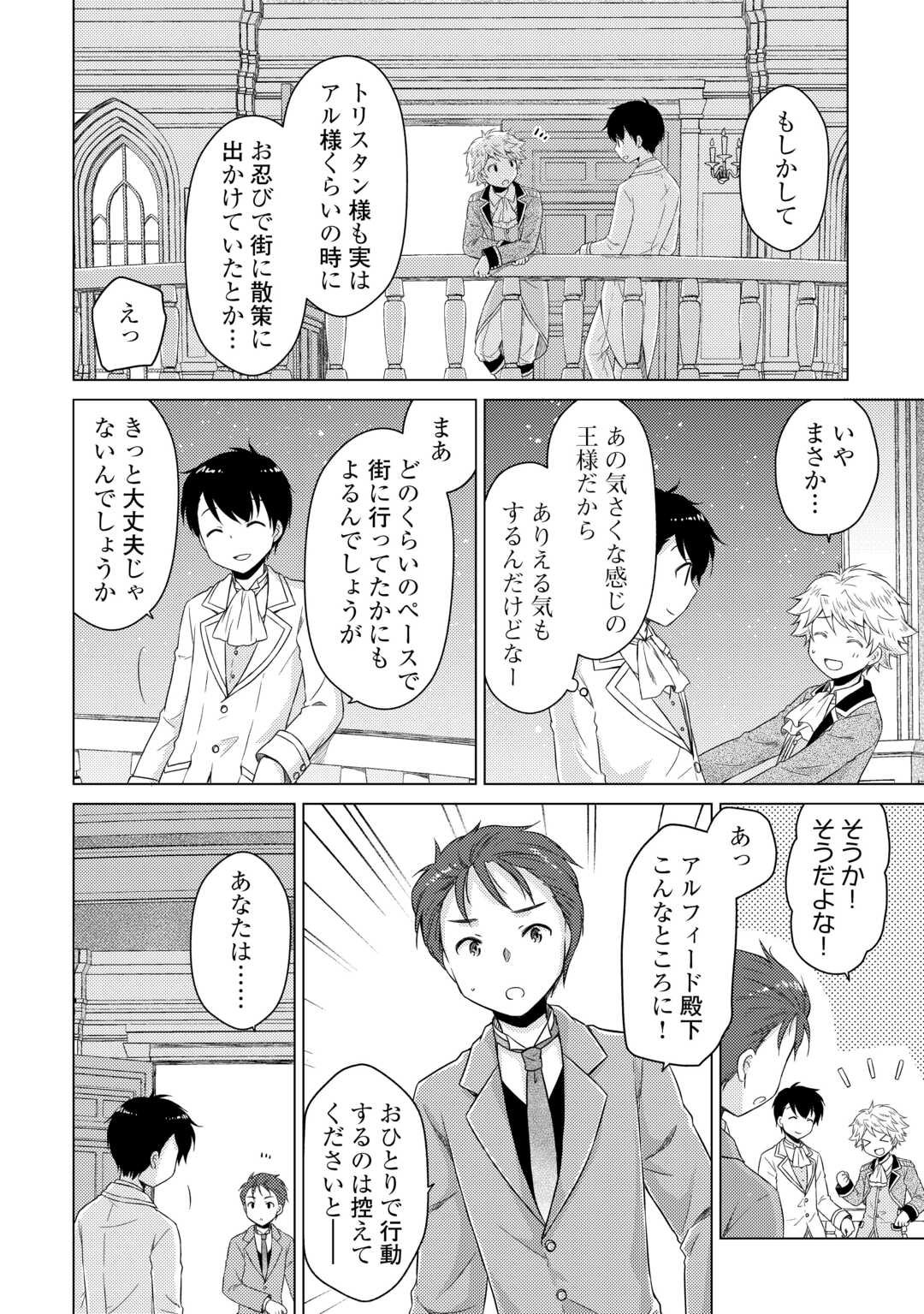 Isekai Yururi Kikou - Raising Children While Being an Adventure (Novel) - Chapter 76 - Page 18