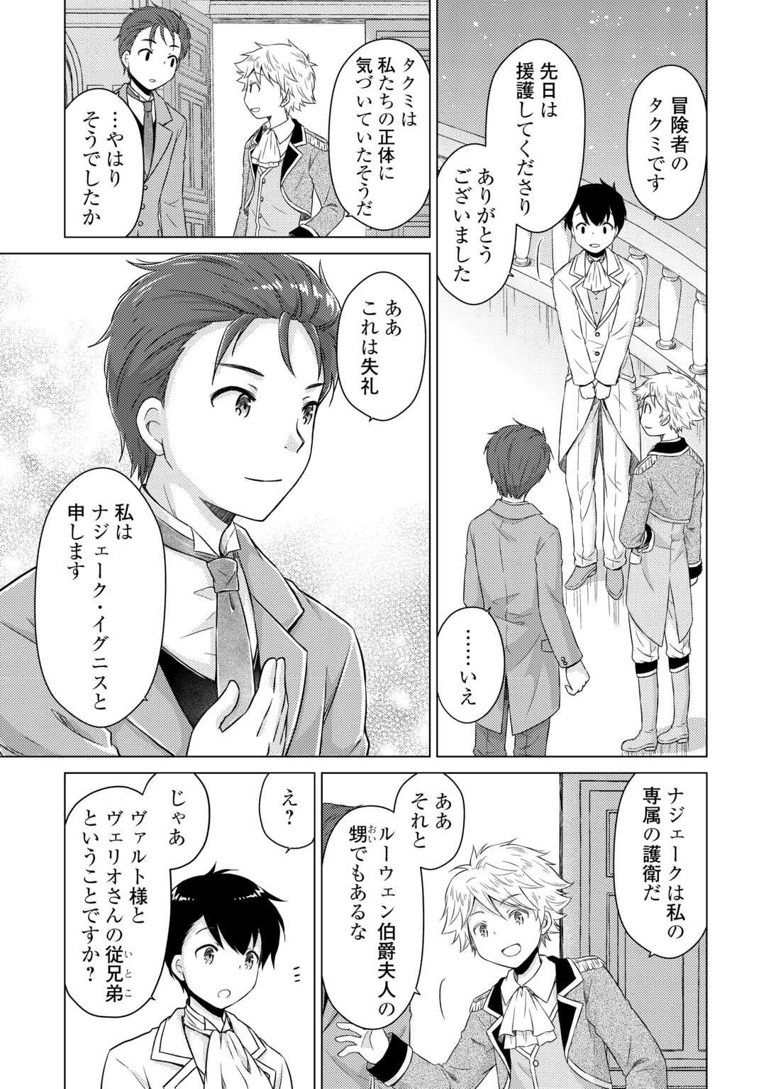 Isekai Yururi Kikou - Raising Children While Being an Adventure (Novel) - Chapter 76 - Page 19