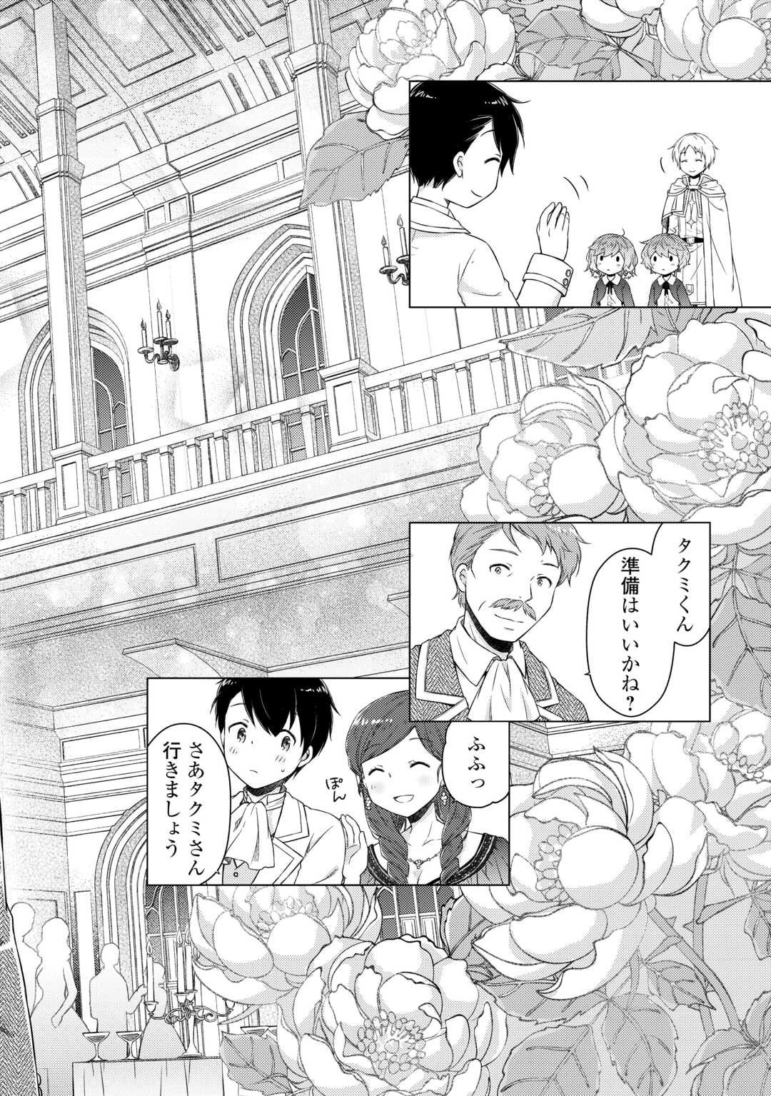 Isekai Yururi Kikou - Raising Children While Being an Adventure (Novel) - Chapter 76 - Page 2