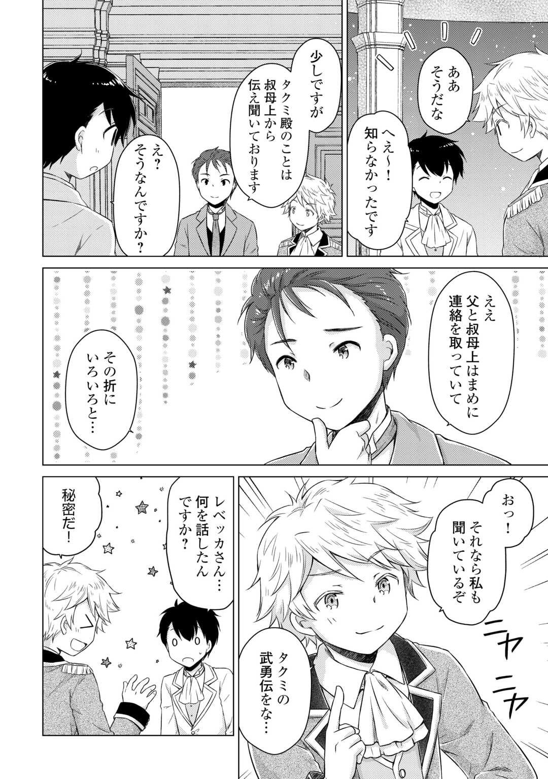 Isekai Yururi Kikou - Raising Children While Being an Adventure (Novel) - Chapter 76 - Page 20
