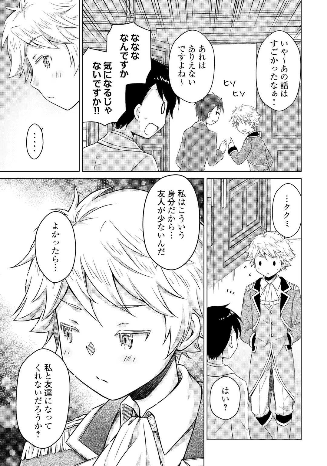 Isekai Yururi Kikou - Raising Children While Being an Adventure (Novel) - Chapter 76 - Page 21