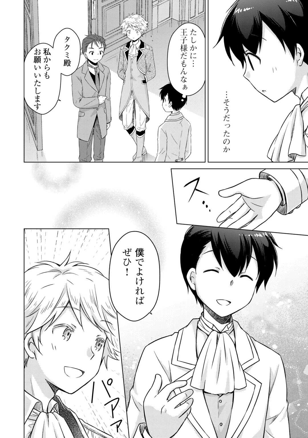 Isekai Yururi Kikou - Raising Children While Being an Adventure (Novel) - Chapter 76 - Page 22