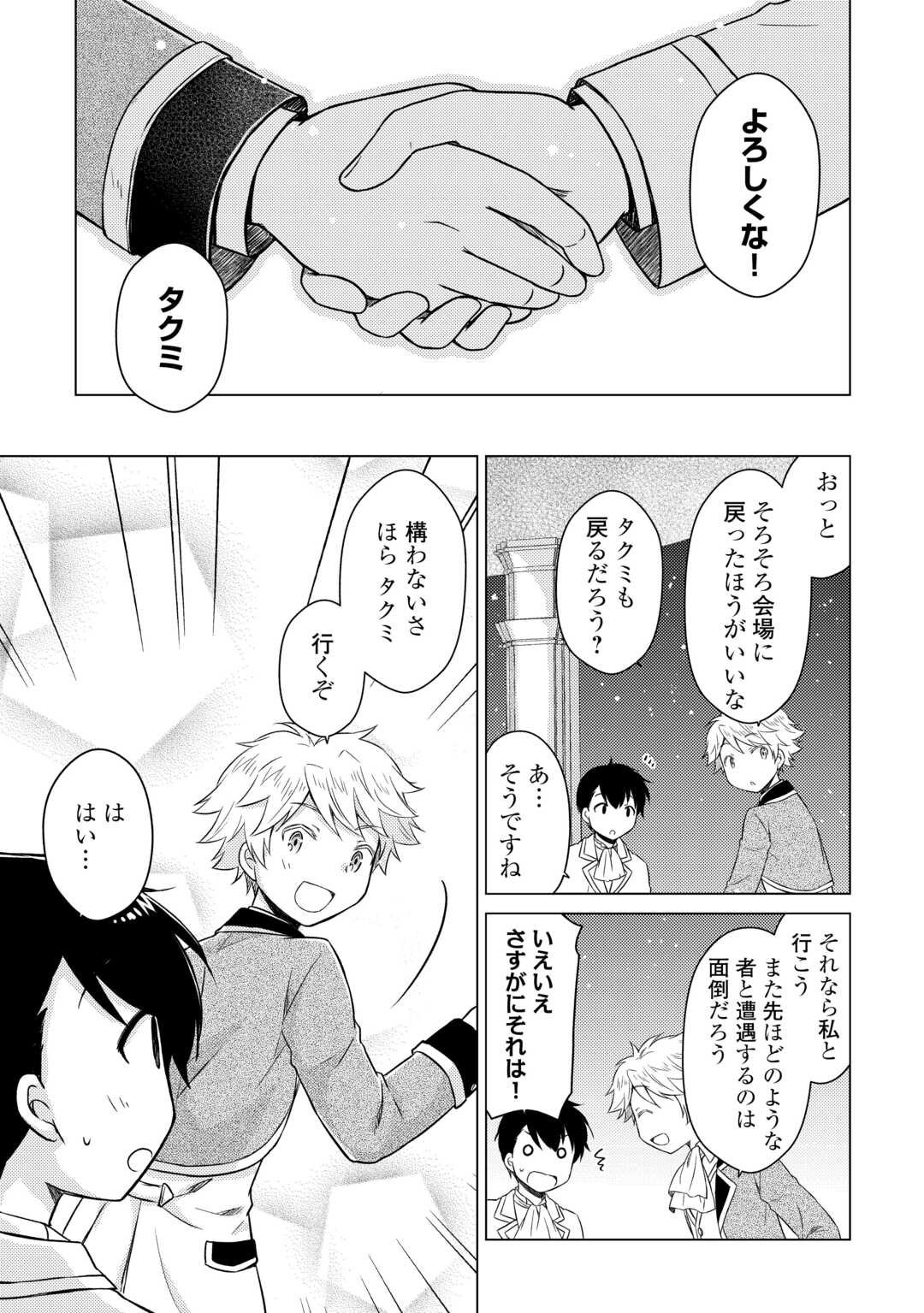 Isekai Yururi Kikou - Raising Children While Being an Adventure (Novel) - Chapter 76 - Page 23