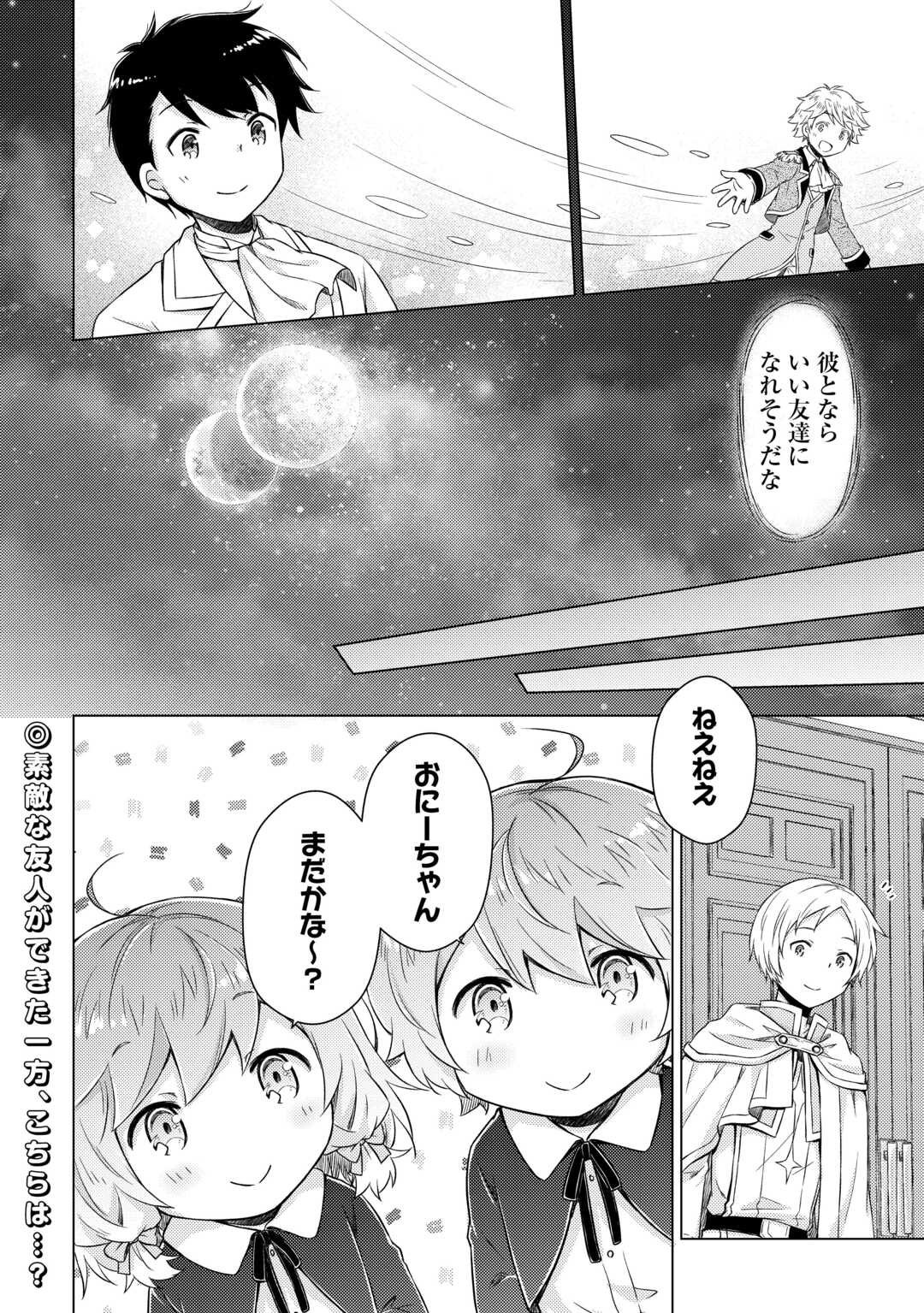 Isekai Yururi Kikou - Raising Children While Being an Adventure (Novel) - Chapter 76 - Page 24