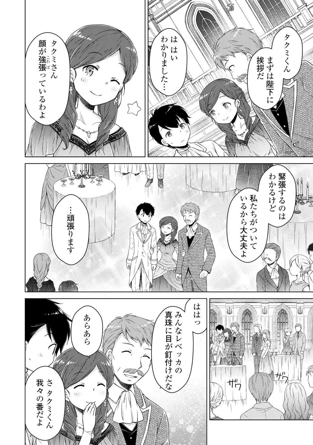 Isekai Yururi Kikou - Raising Children While Being an Adventure (Novel) - Chapter 76 - Page 4